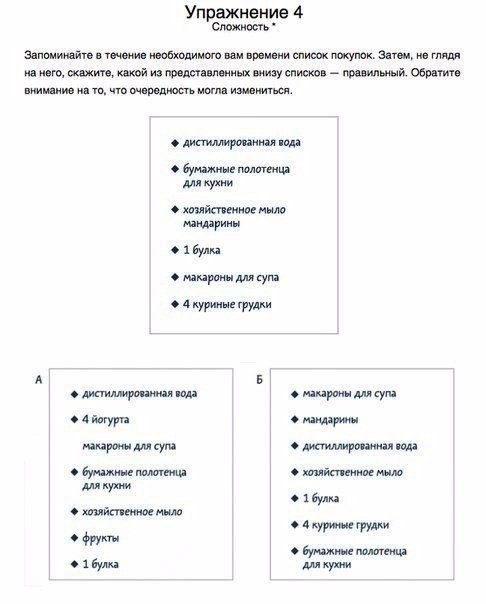 10 упражнений для тренировки памяти