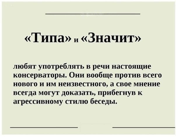 ​Слова-паразиты как зеркало души