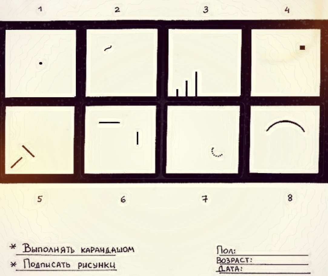 Тест психологический дорисовать картинки 8 квадратов